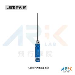 足球無人機L組零件